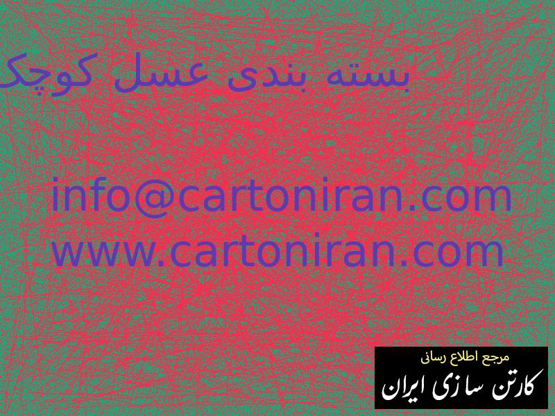 بسته بندی عسل کوچک